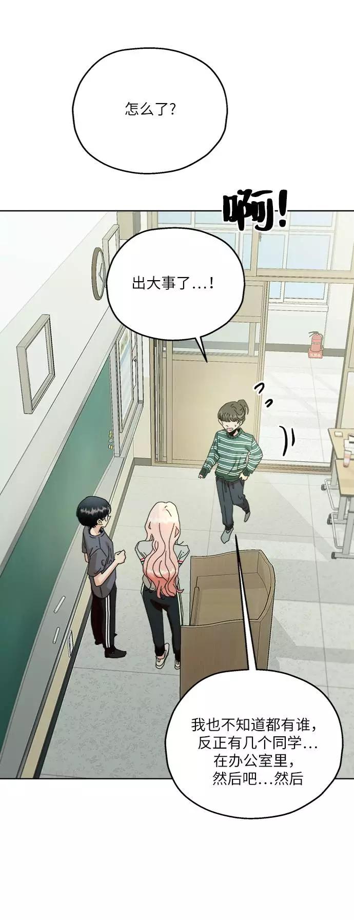 《金字塔游戏》[第74话] 爱心节（4） 第54页