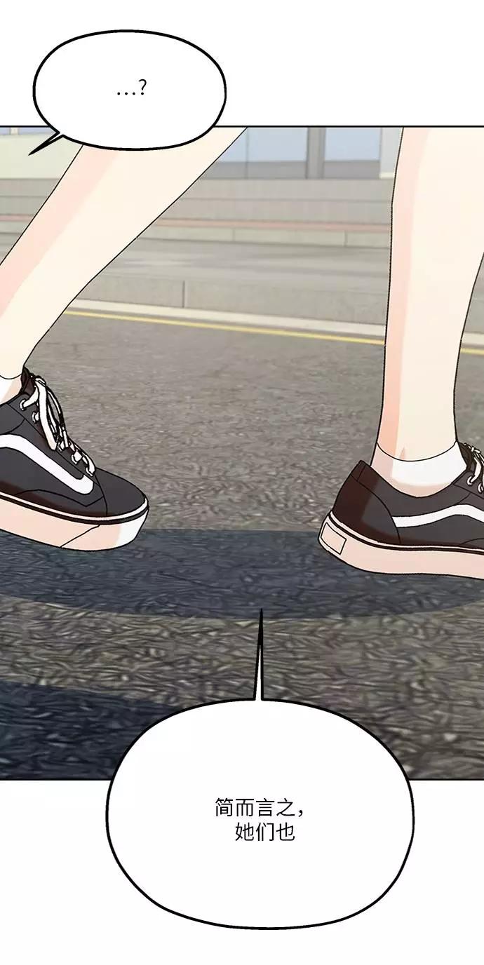 《金字塔游戏》[第74话] 爱心节（4） 第66页