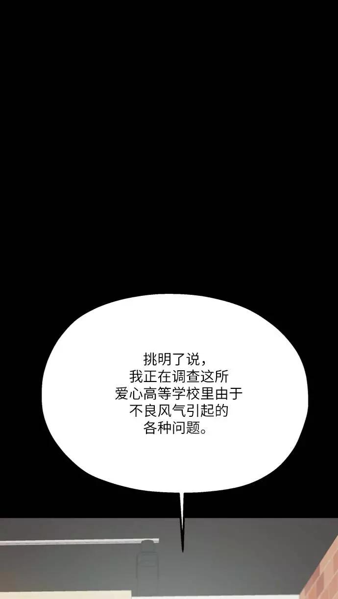 《金字塔游戏》[第74话] 爱心节（4） 第16页