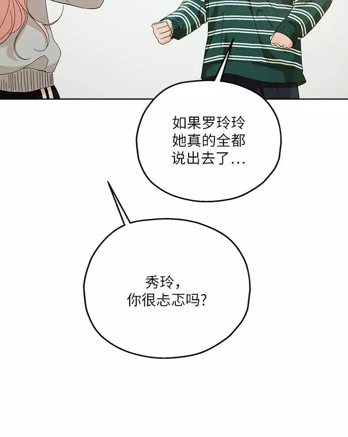 《金字塔游戏》[第74话] 爱心节（4） 第74页