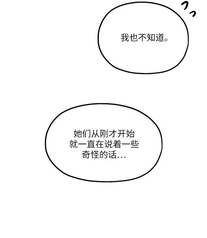 《金字塔游戏》[第74话] 爱心节（4） 第44页