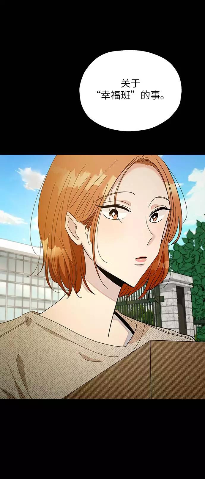 《金字塔游戏》[第74话] 爱心节（4） 第6页