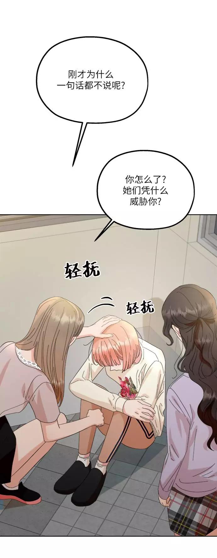 《金字塔游戏》[第74话] 爱心节（4） 第84页