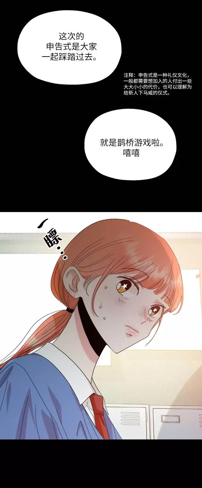 《金字塔游戏》[第74话] 爱心节（4） 第88页