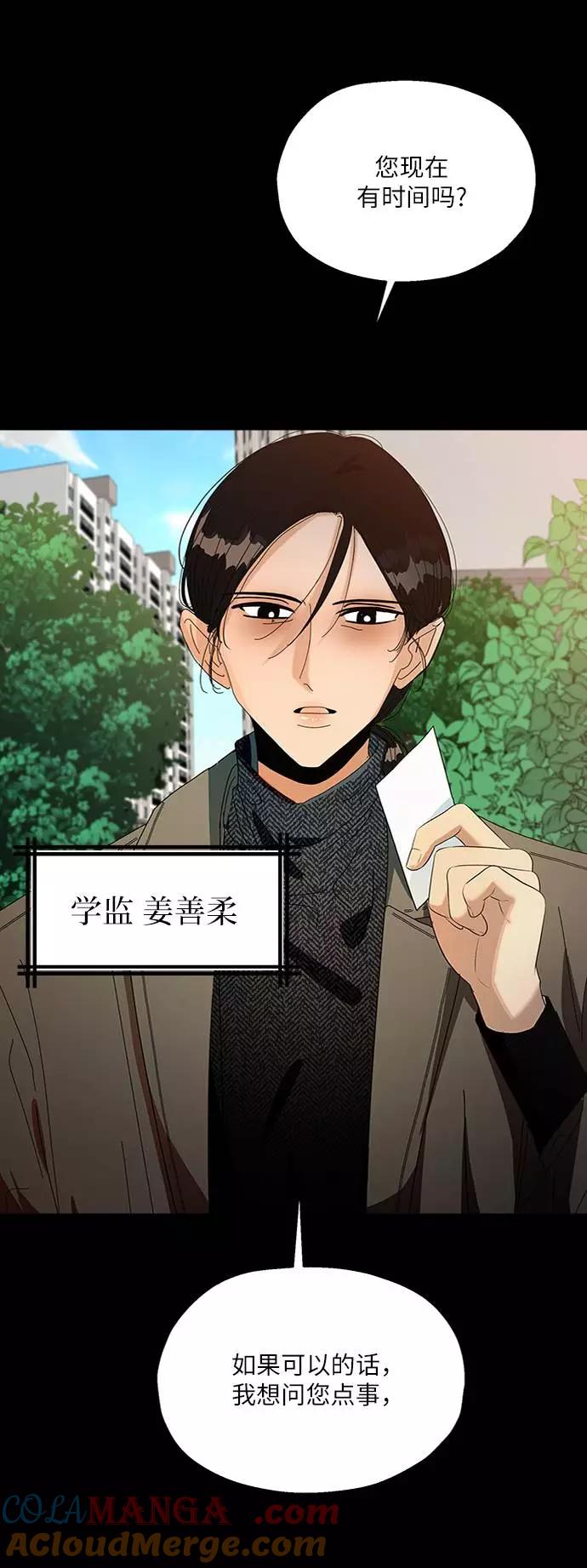 《金字塔游戏》[第74话] 爱心节（4） 第5页