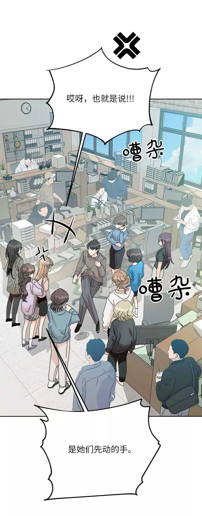 《金字塔游戏》[第74话] 爱心节（4） 第31页