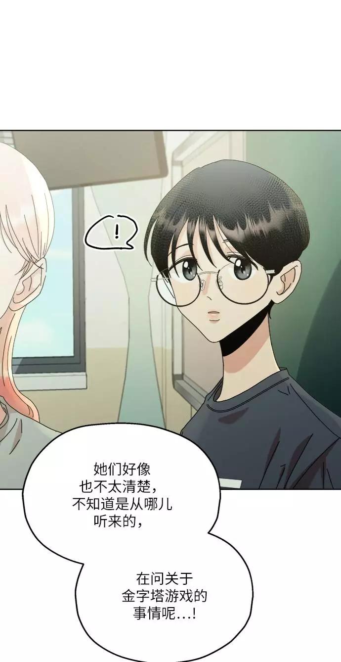《金字塔游戏》[第74话] 爱心节（4） 第55页