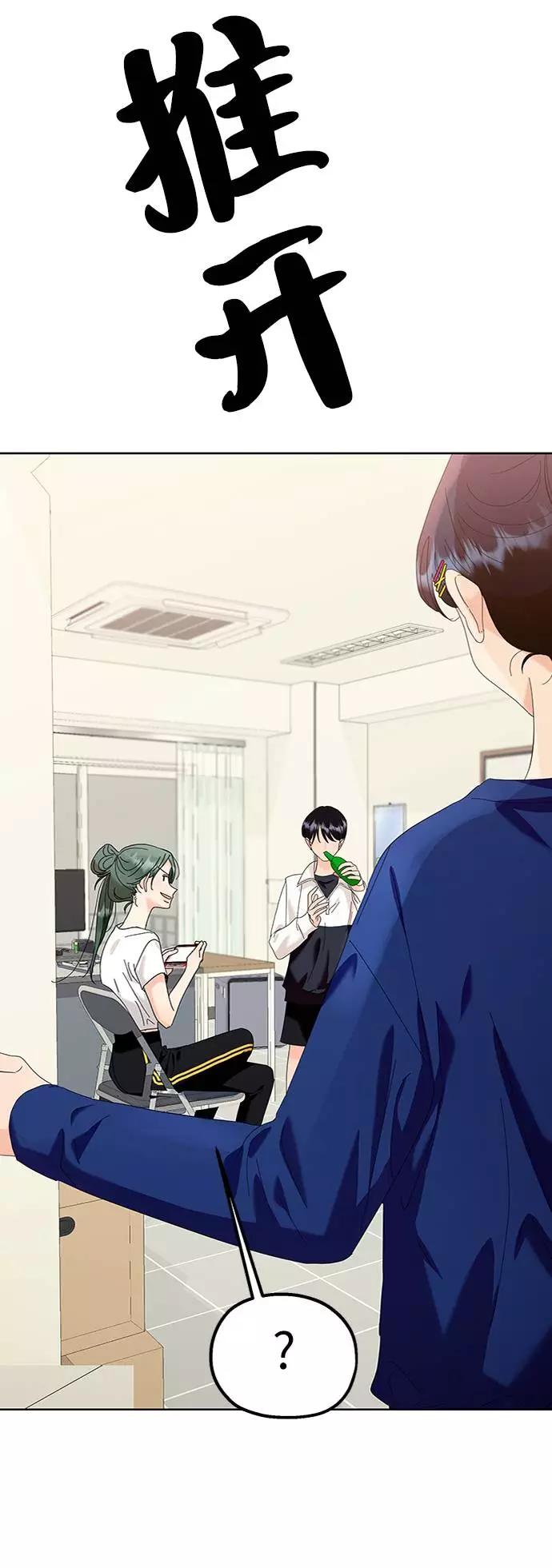 《金字塔游戏》[第74话] 爱心节（4） 第96页