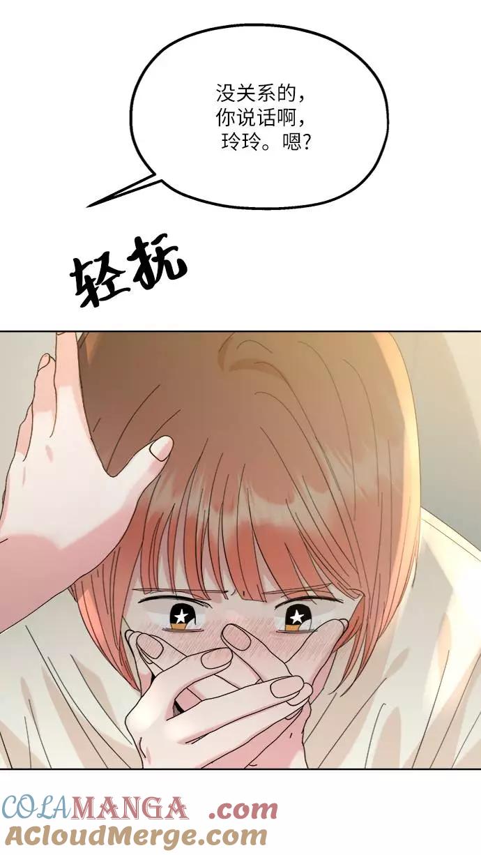 《金字塔游戏》[第74话] 爱心节（4） 第85页