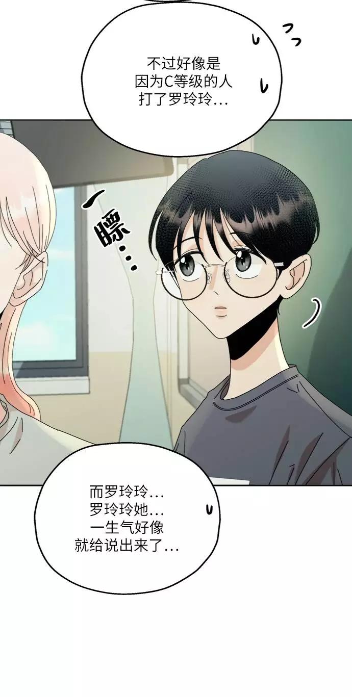 《金字塔游戏》[第74话] 爱心节（4） 第56页