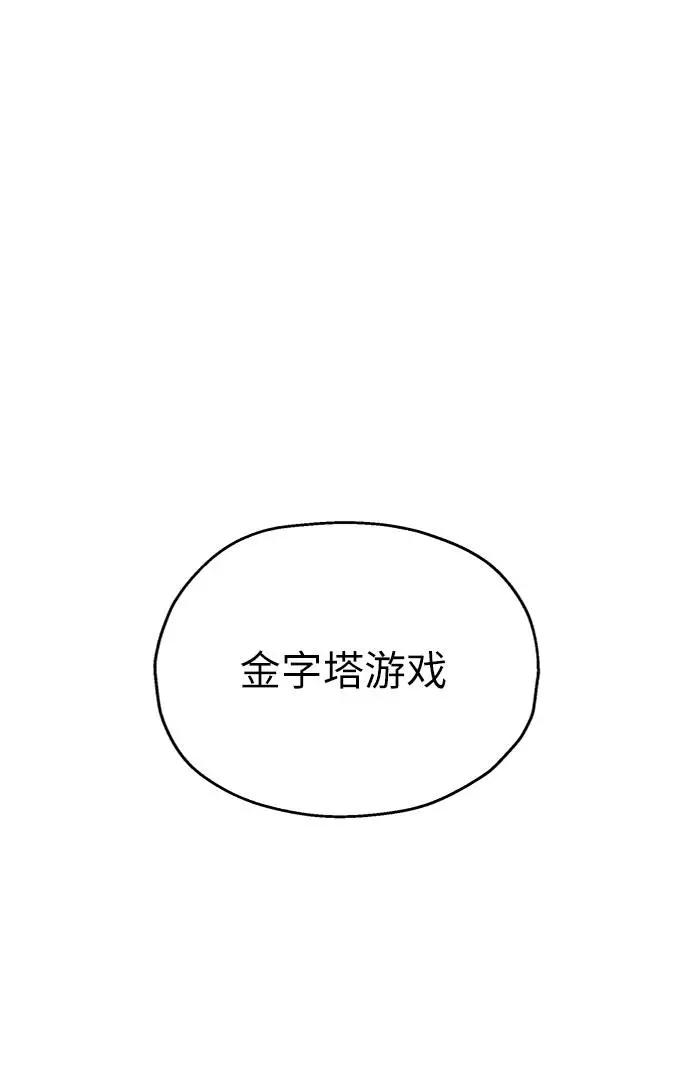 《金字塔游戏》[第74话] 爱心节（4） 第38页