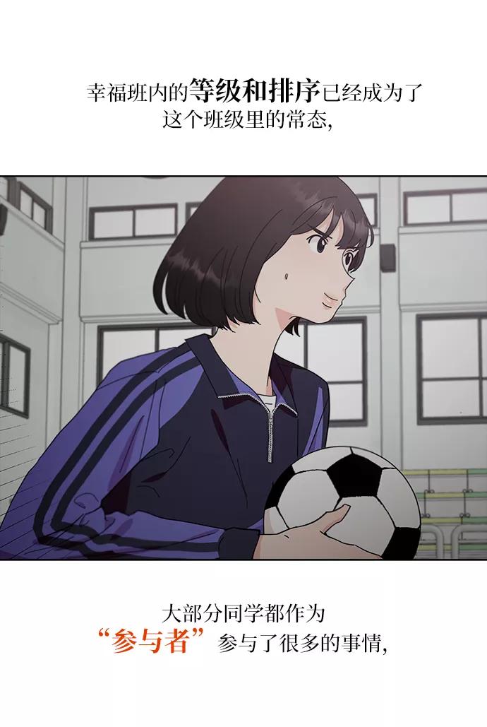 《金字塔游戏》[第74话] 爱心节（4） 第71页