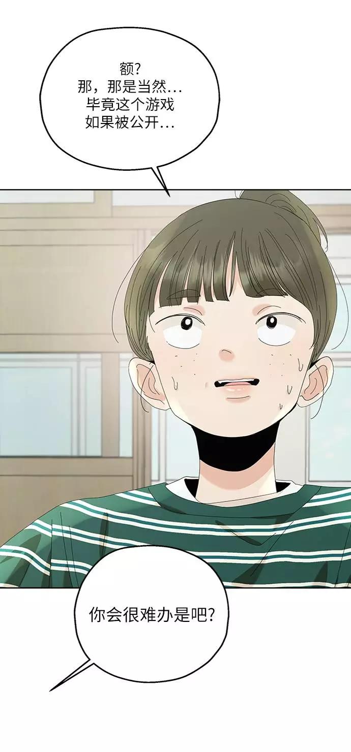 《金字塔游戏》[第74话] 爱心节（4） 第75页
