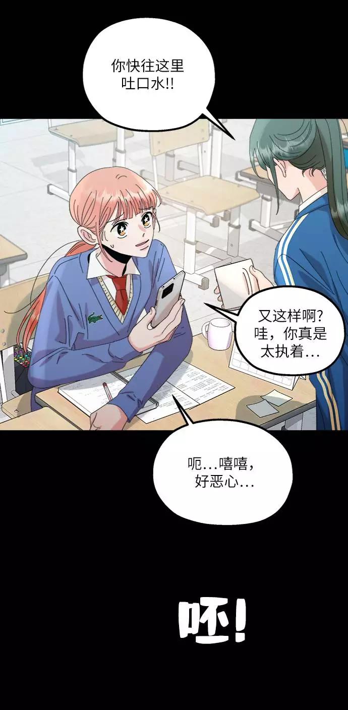 《金字塔游戏》[第74话] 爱心节（4） 第87页