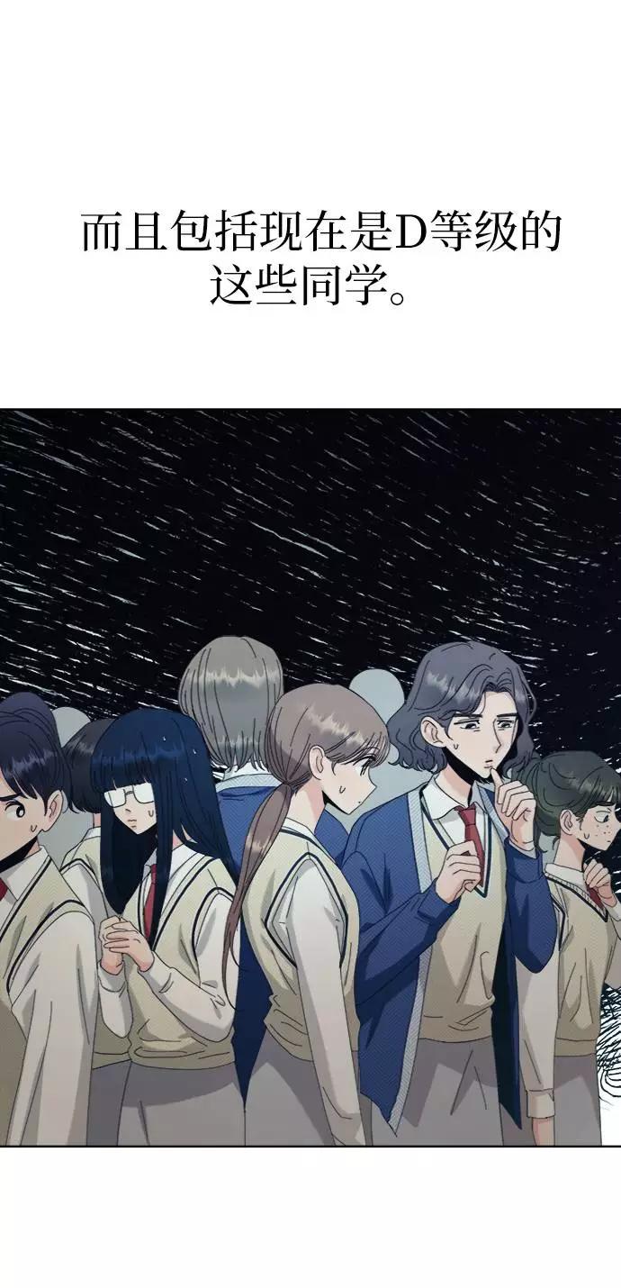 《金字塔游戏》[第74话] 爱心节（4） 第72页