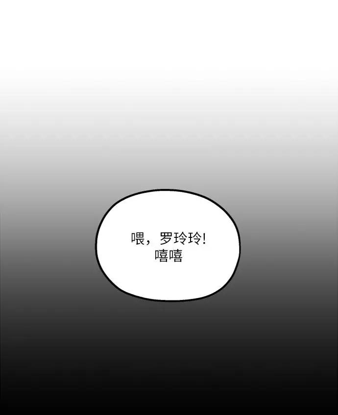 《金字塔游戏》[第74话] 爱心节（4） 第86页