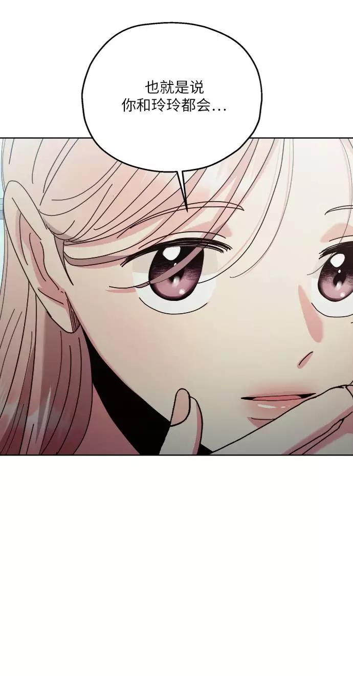 《金字塔游戏》[第74话] 爱心节（4） 第78页
