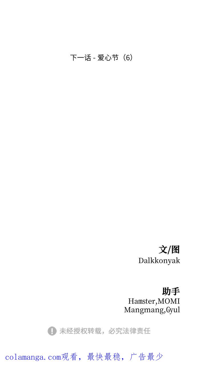《金字塔游戏》[第75话] 爱心节（5） 第131页