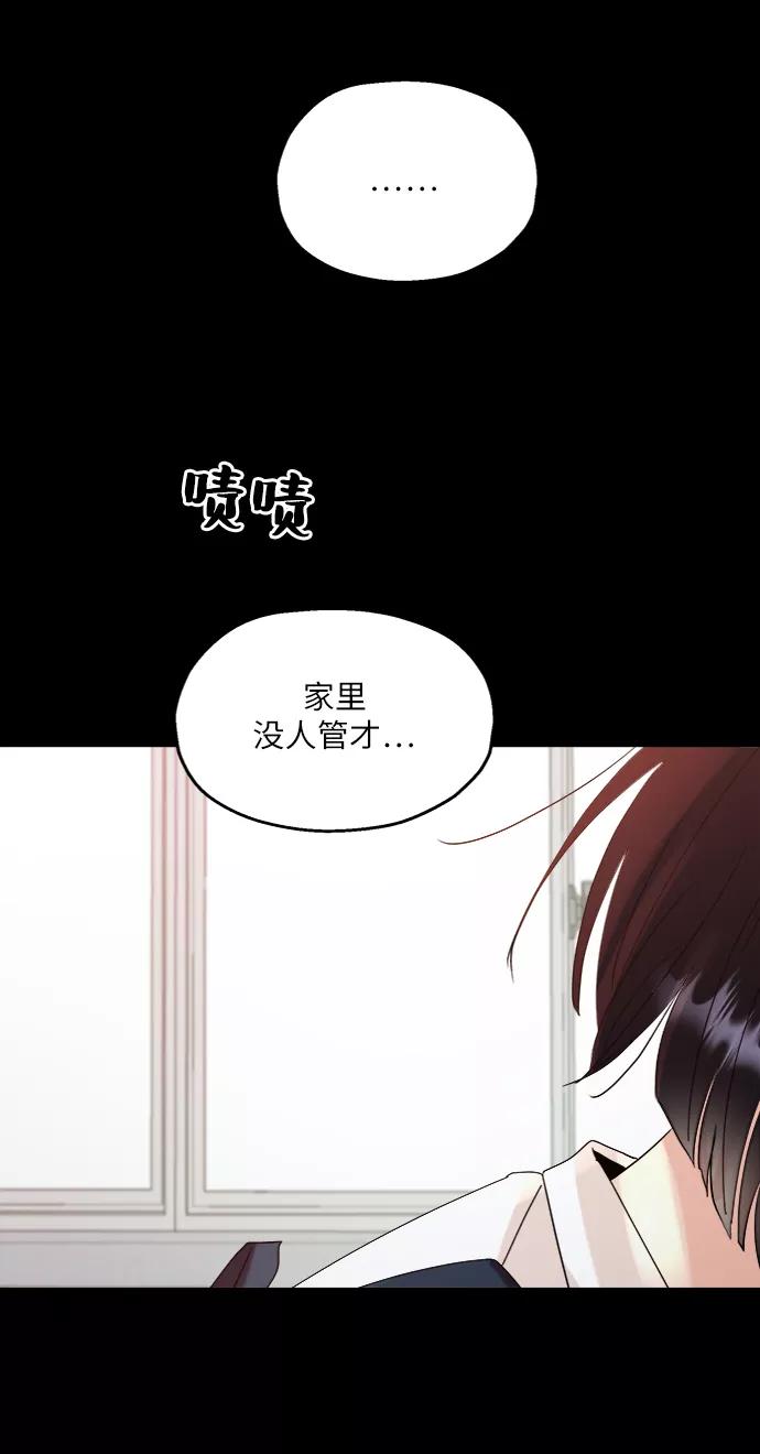 《金字塔游戏》[第75话] 爱心节（5） 第82页