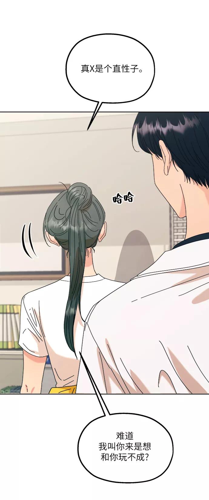《金字塔游戏》[第75话] 爱心节（5） 第12页