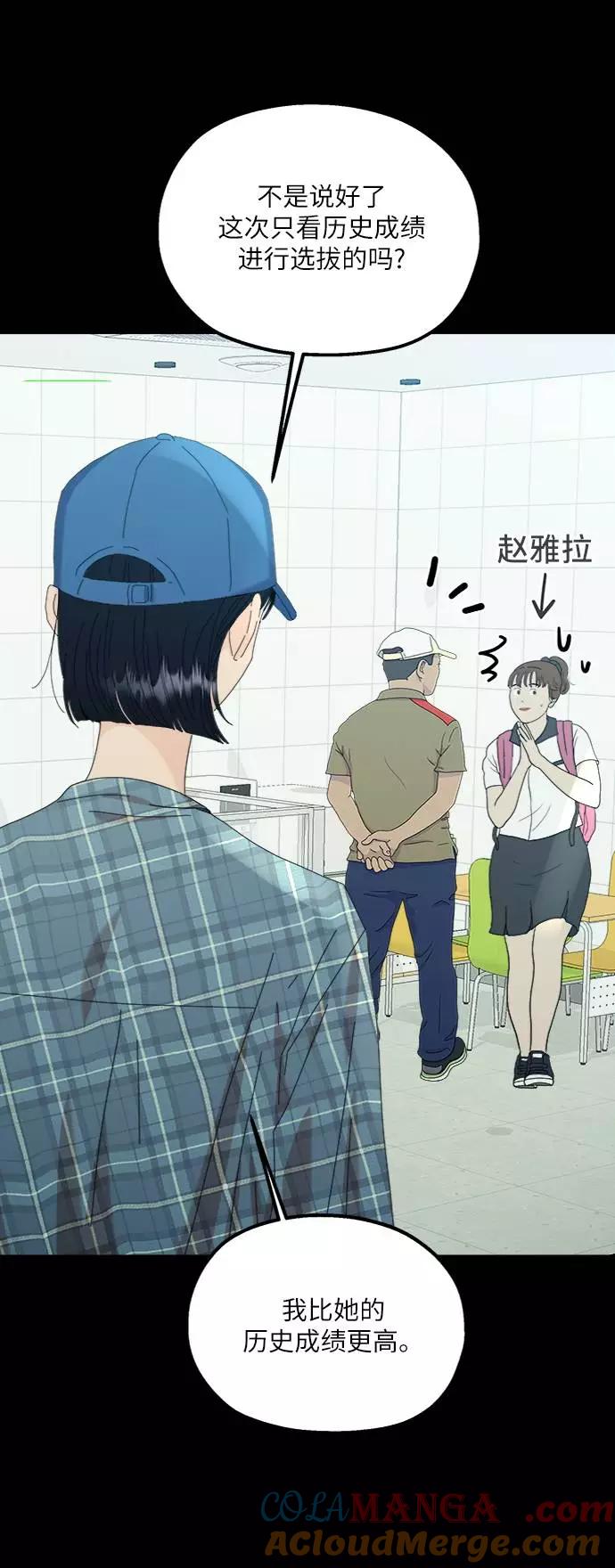 《金字塔游戏》[第75话] 爱心节（5） 第73页