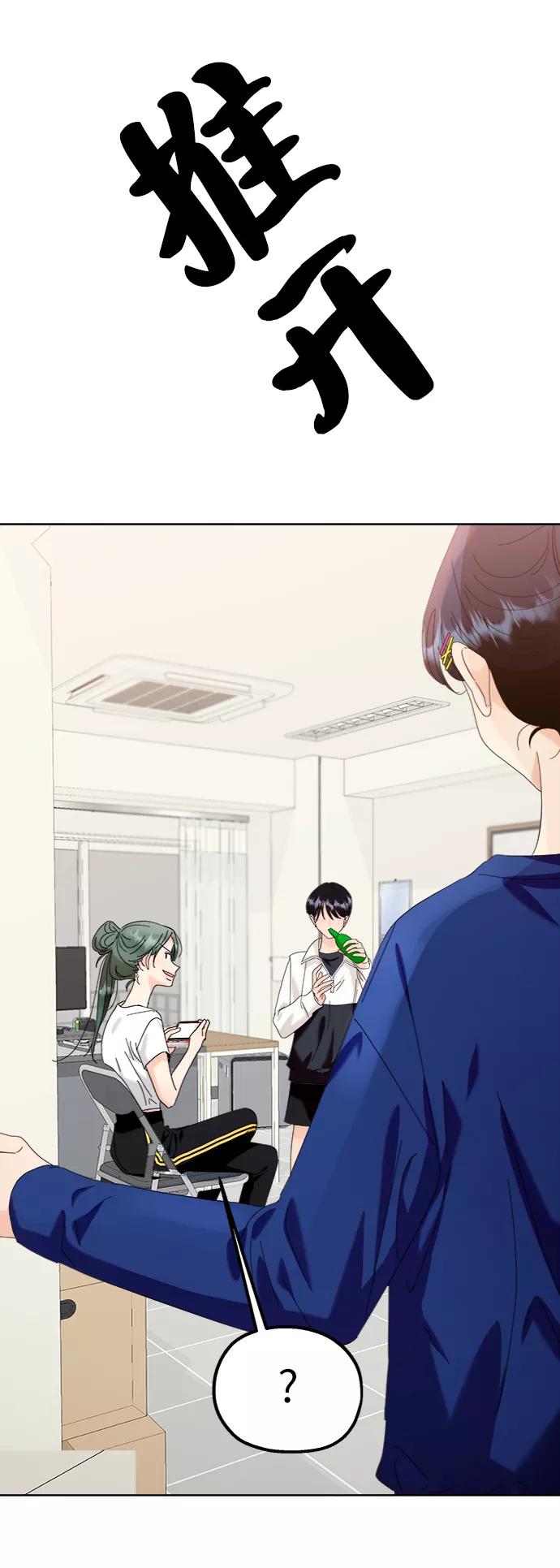 《金字塔游戏》[第75话] 爱心节（5） 第103页