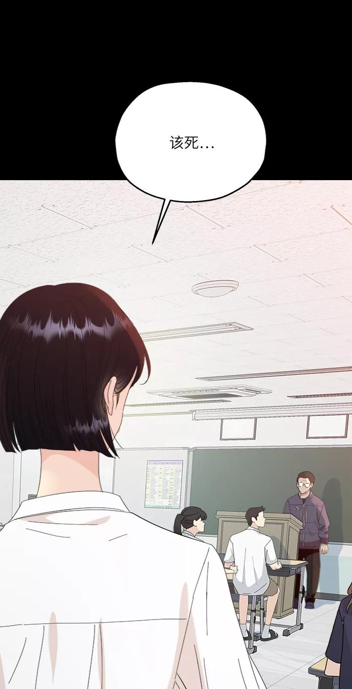 《金字塔游戏》[第75话] 爱心节（5） 第84页