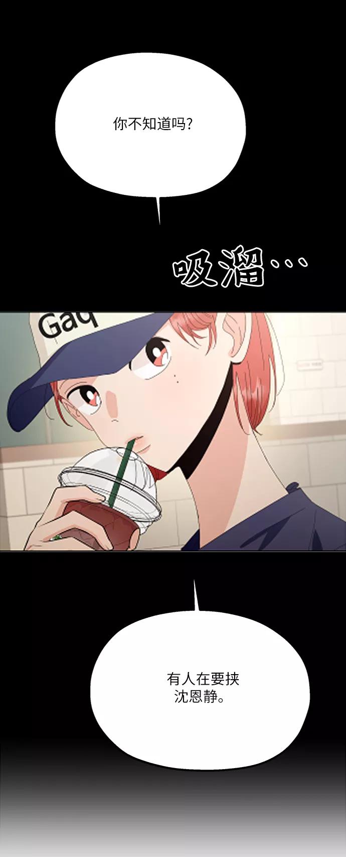 《金字塔游戏》[第75话] 爱心节（5） 第6页