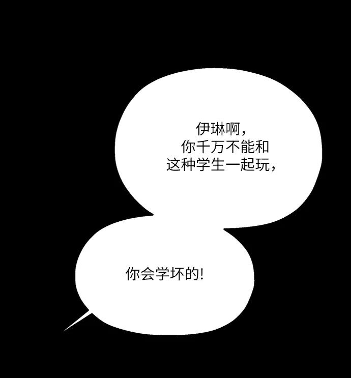 《金字塔游戏》[第75话] 爱心节（5） 第50页