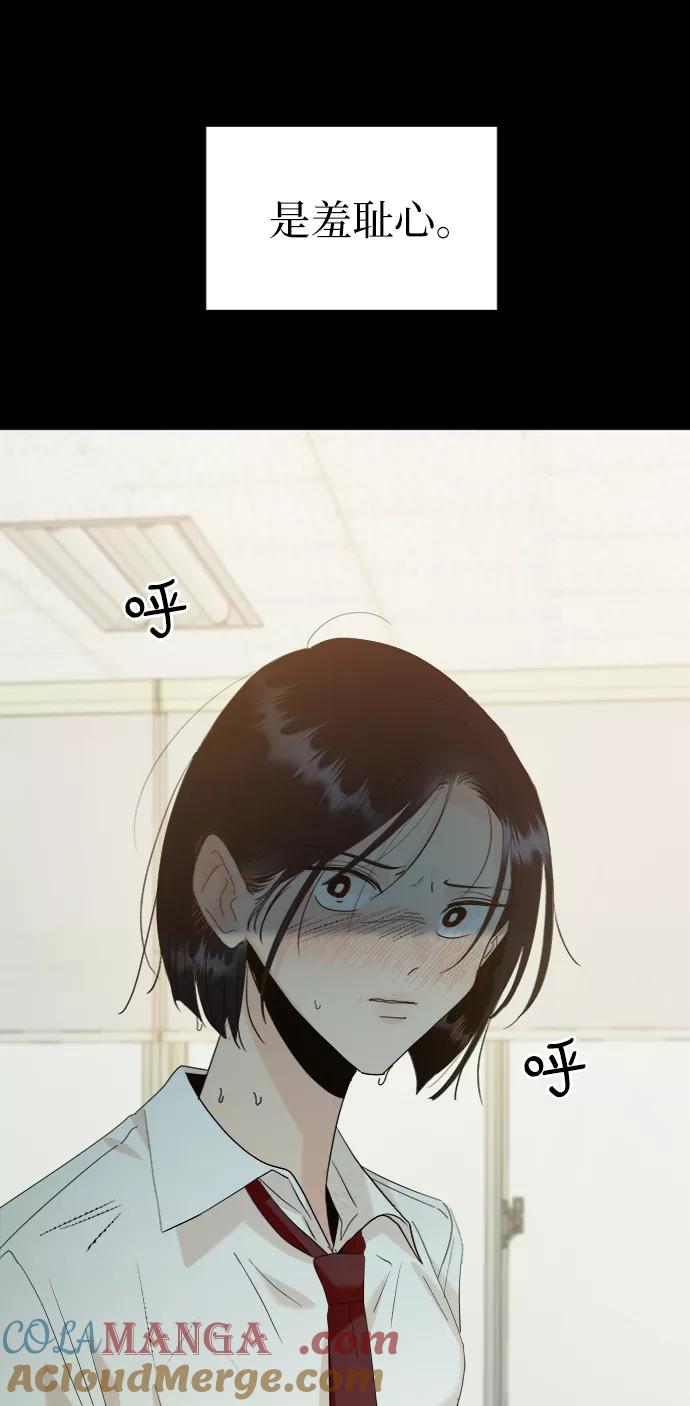 《金字塔游戏》[第75话] 爱心节（5） 第97页