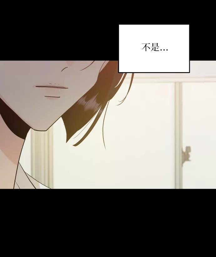 《金字塔游戏》[第75话] 爱心节（5） 第96页