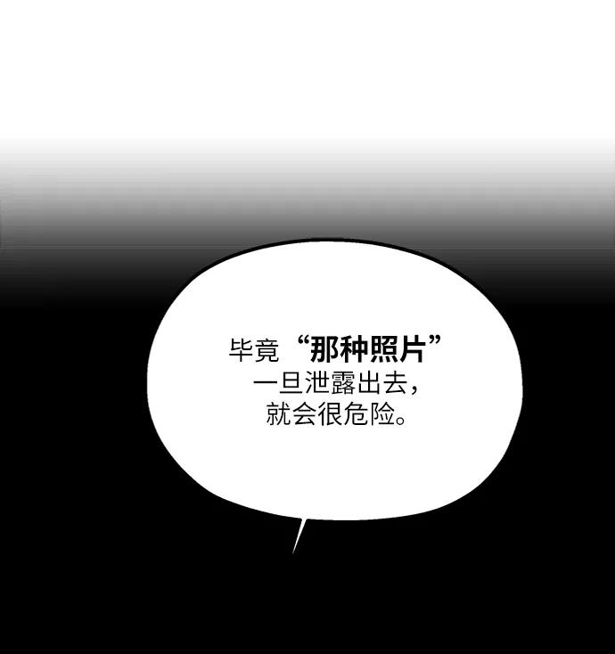 《金字塔游戏》[第75话] 爱心节（5） 第4页