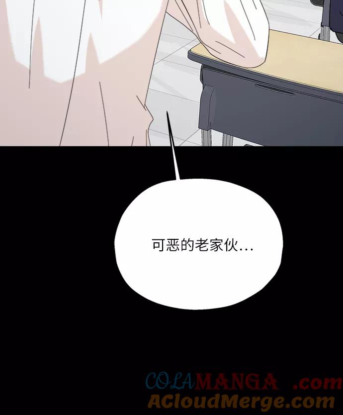 《金字塔游戏》[第75话] 爱心节（5） 第85页