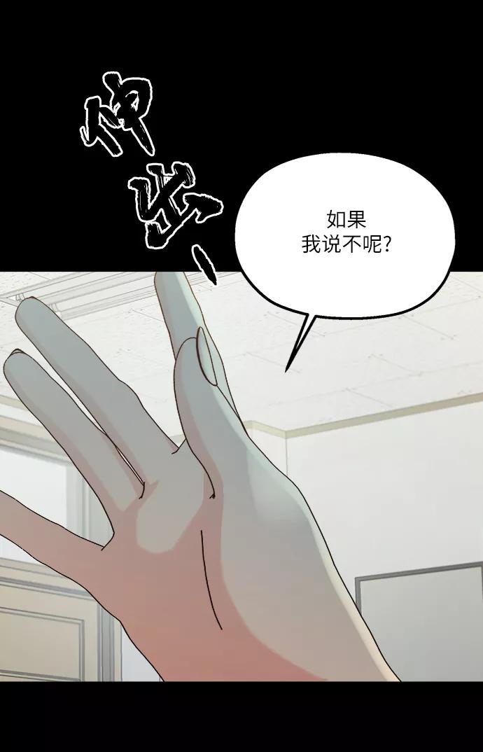 《金字塔游戏》[第75话] 爱心节（5） 第43页