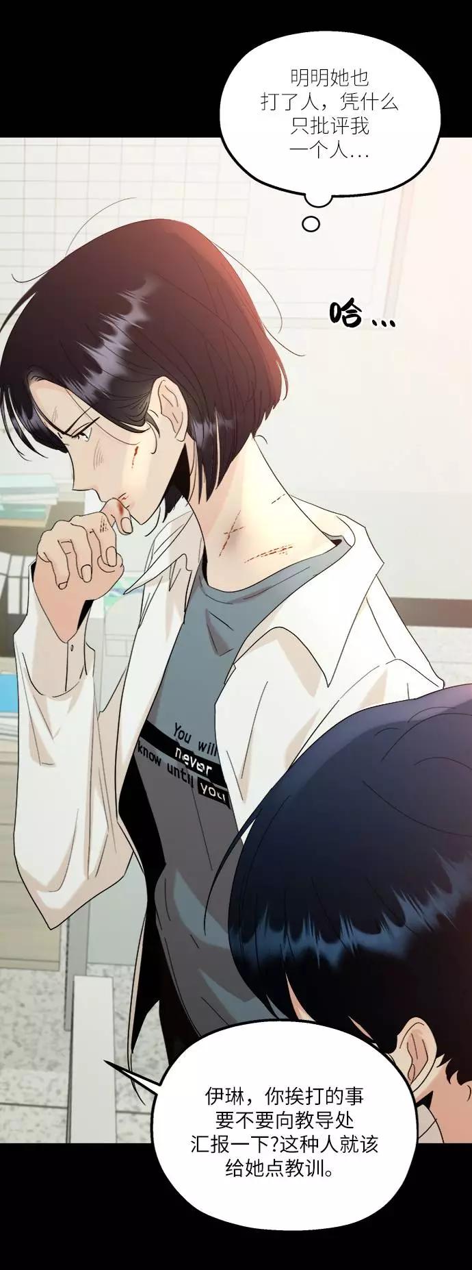 《金字塔游戏》[第75话] 爱心节（5） 第51页