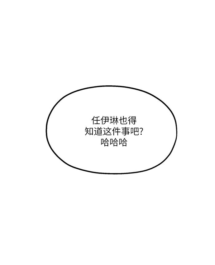 《金字塔游戏》[第75话] 爱心节（5） 第28页