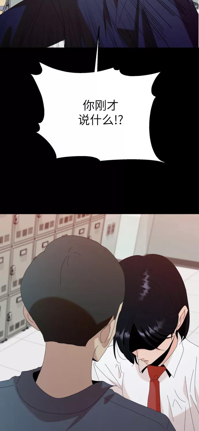 《金字塔游戏》[第75话] 爱心节（5） 第87页
