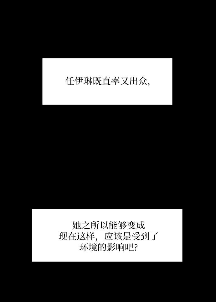 《金字塔游戏》[第75话] 爱心节（5） 第58页