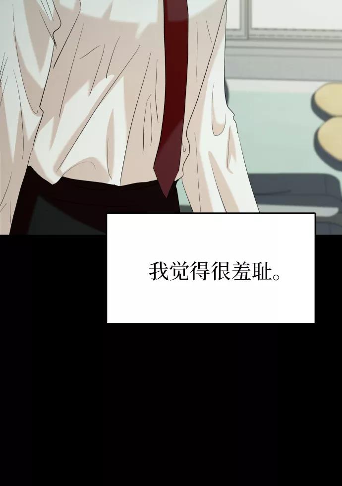 《金字塔游戏》[第75话] 爱心节（5） 第98页