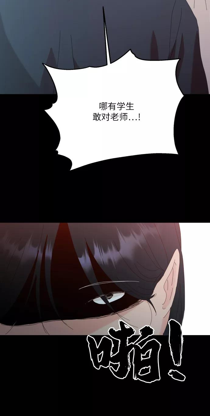 《金字塔游戏》[第75话] 爱心节（5） 第88页