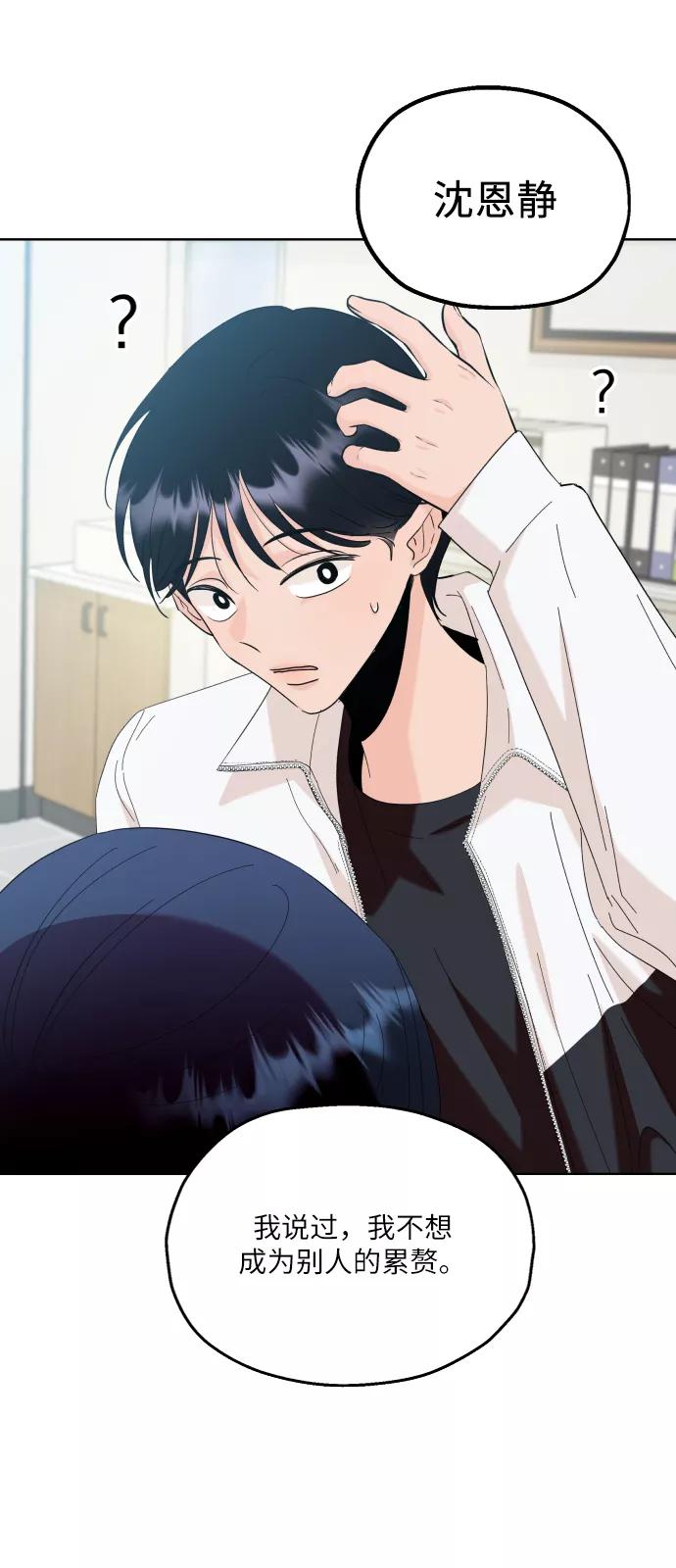 《金字塔游戏》[第75话] 爱心节（5） 第116页