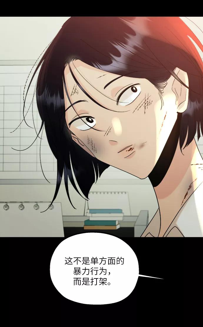 《金字塔游戏》[第75话] 爱心节（5） 第55页