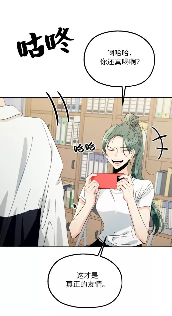 《金字塔游戏》[第75话] 爱心节（5） 第102页