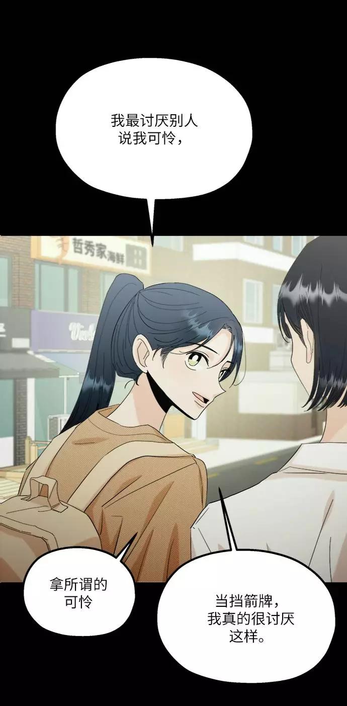 《金字塔游戏》[第76话] 爱心节（6） 第32页