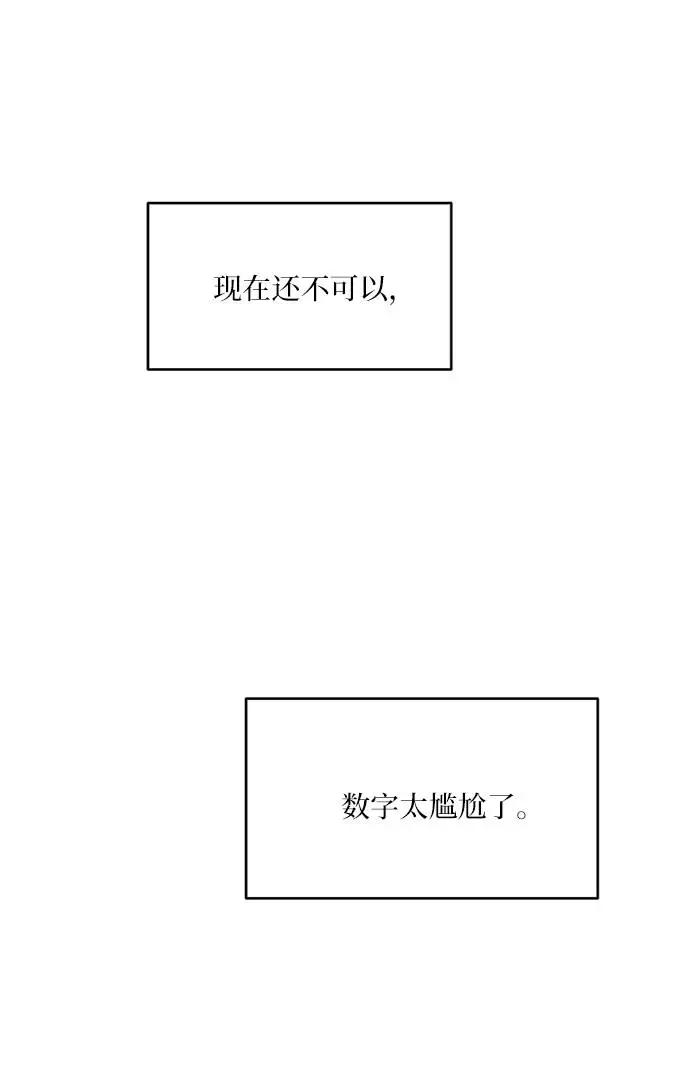 《金字塔游戏》[第76话] 爱心节（6） 第88页