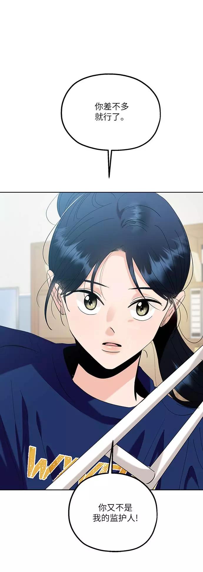 《金字塔游戏》[第76话] 爱心节（6） 第15页