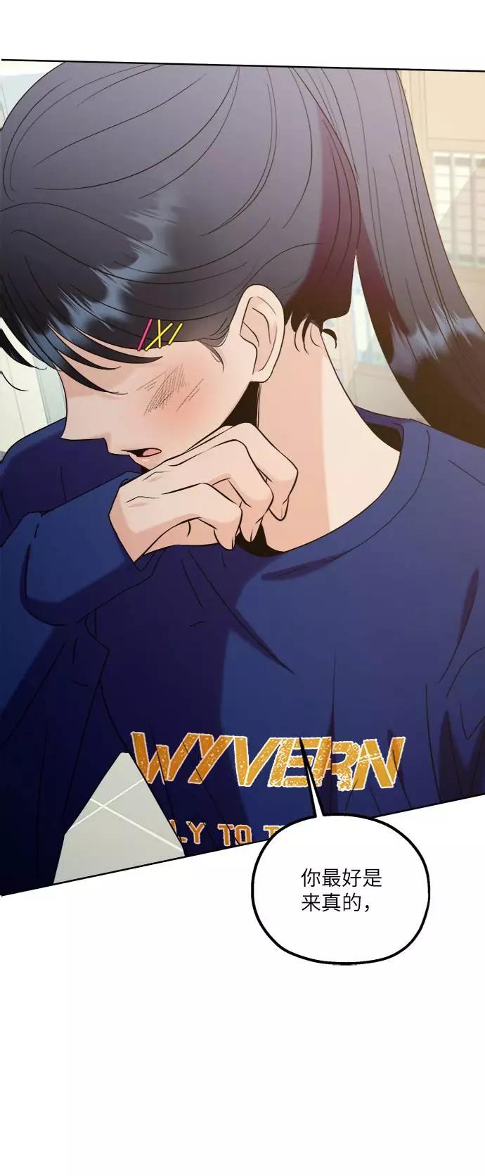 《金字塔游戏》[第76话] 爱心节（6） 第40页