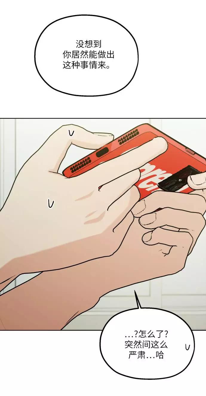 《金字塔游戏》[第76话] 爱心节（6） 第50页
