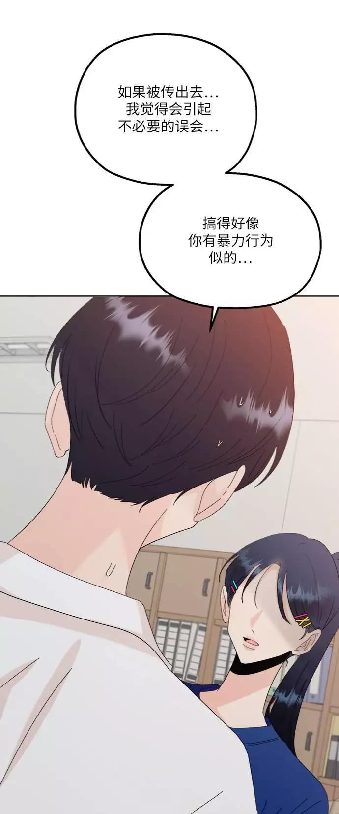 《金字塔游戏》[第76话] 爱心节（6） 第22页