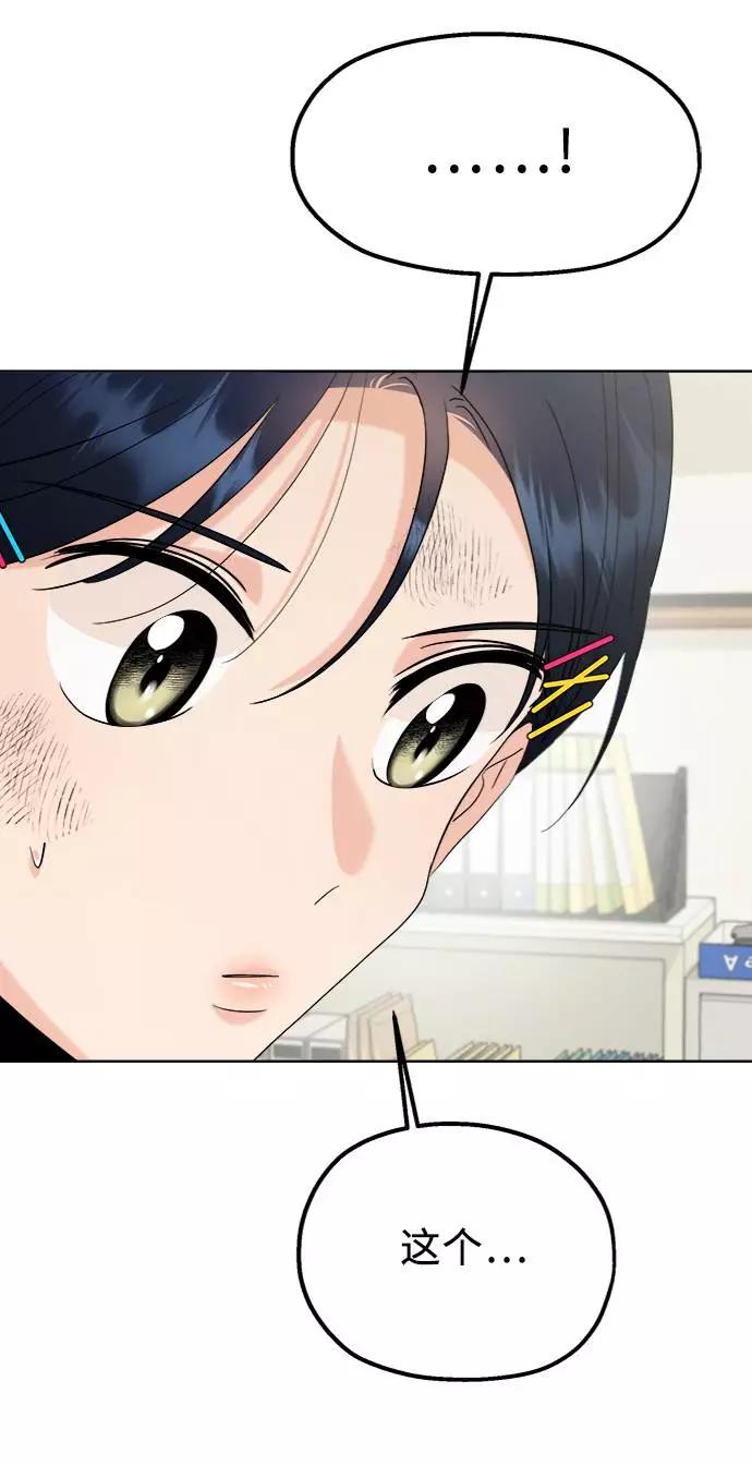 《金字塔游戏》[第76话] 爱心节（6） 第79页